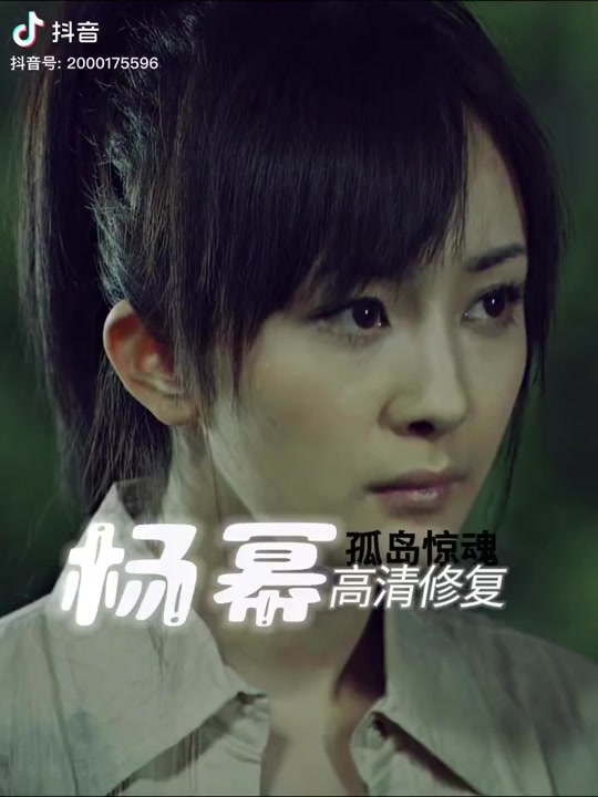 孤岛惊魂杨幂未删减版电影