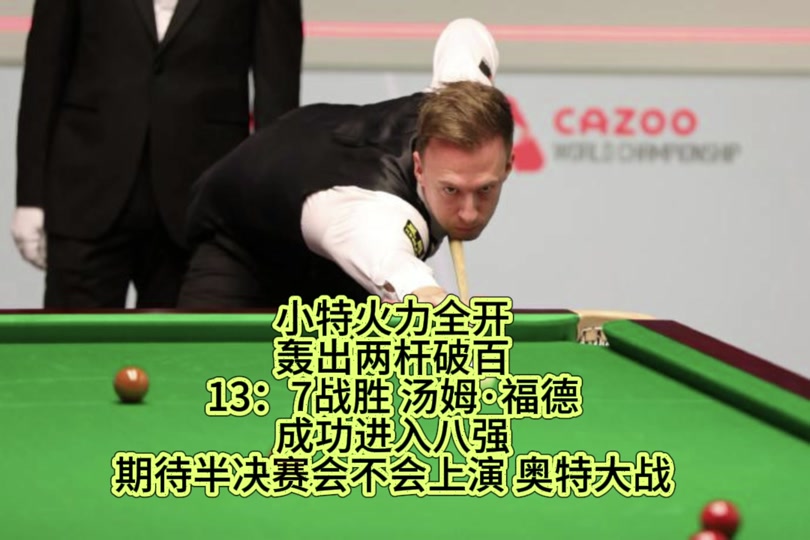 特鲁姆普汤姆福德第三阶段时间 - 抖音