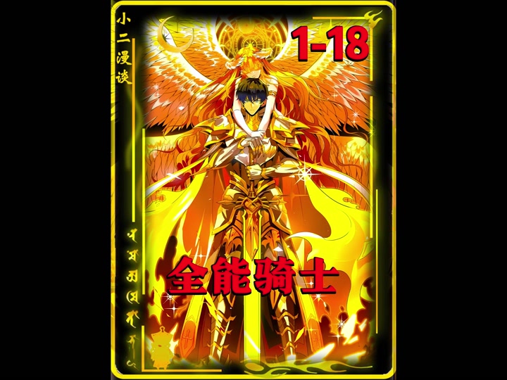 莫古力骑士如何转职 - 抖音