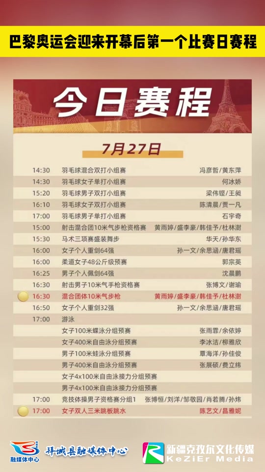托合塔尔别克唐拉提汗奥运会比赛时间 - 抖音
