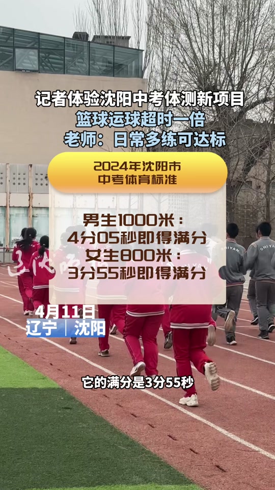2024年沈阳中考体育调整对比 - 抖音