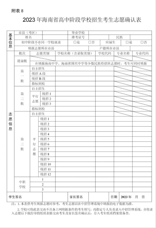 深圳中考志愿填报确认表怎么打印 - 抖音