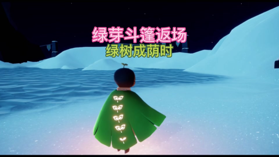 20243月9日在光遇有什么要出的 - 抖音