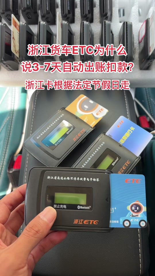 浙江etc发行方有什么区别 - 抖音