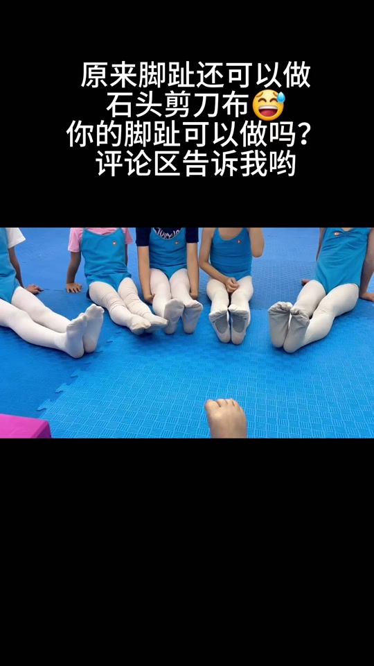 新都汇校区:锻炼脚趾灵活性质,你的脚趾可以做