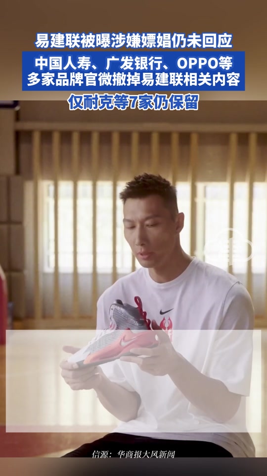 易建联没有回应
