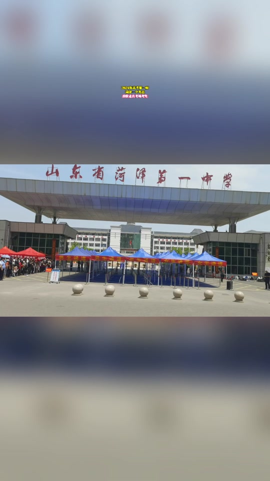 菏泽二中第一个出考场的人 - 抖音