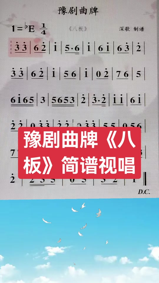 曲牌老八板曲谱