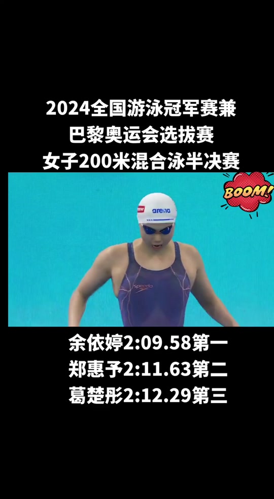 余依婷200米个人混合泳最好成绩 - 抖音