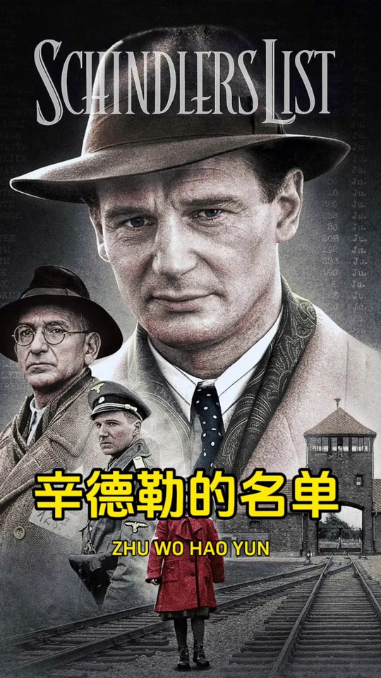 辛德勒的名单红衣小女孩出现时间 - 抖音