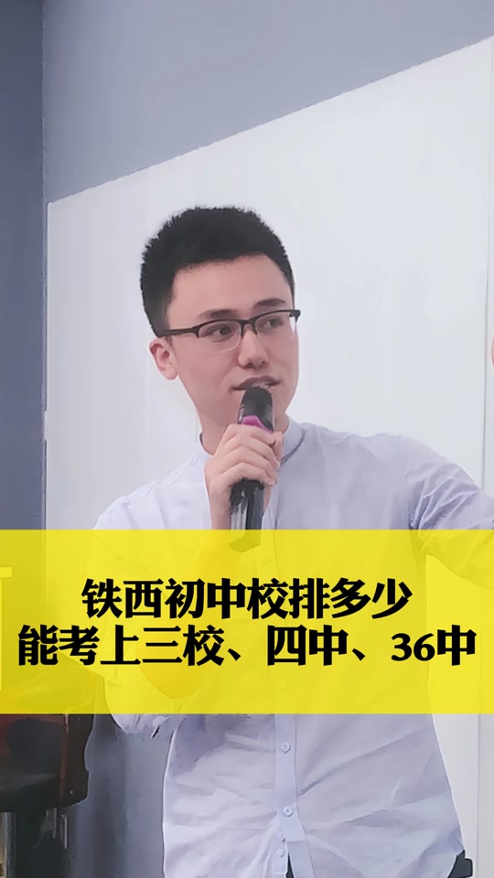 沈阳四中指标到校收费标准 - 抖音