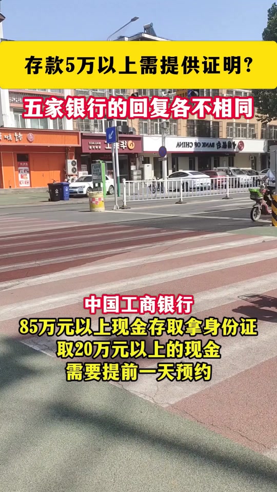 银行存款5万以上需要提供证明？ #注册公司代办 #笨鸟邦财税 #记账报税 #办理营业执照 #玉田