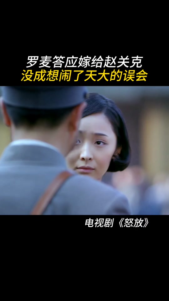 怒放赵关克