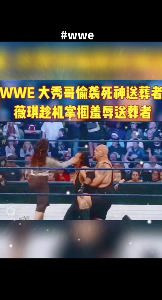 wwe强子 - 抖音