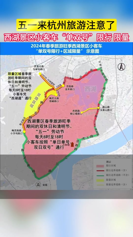 五一杭州灵隐飞来峰景区限行吗? - 抖音