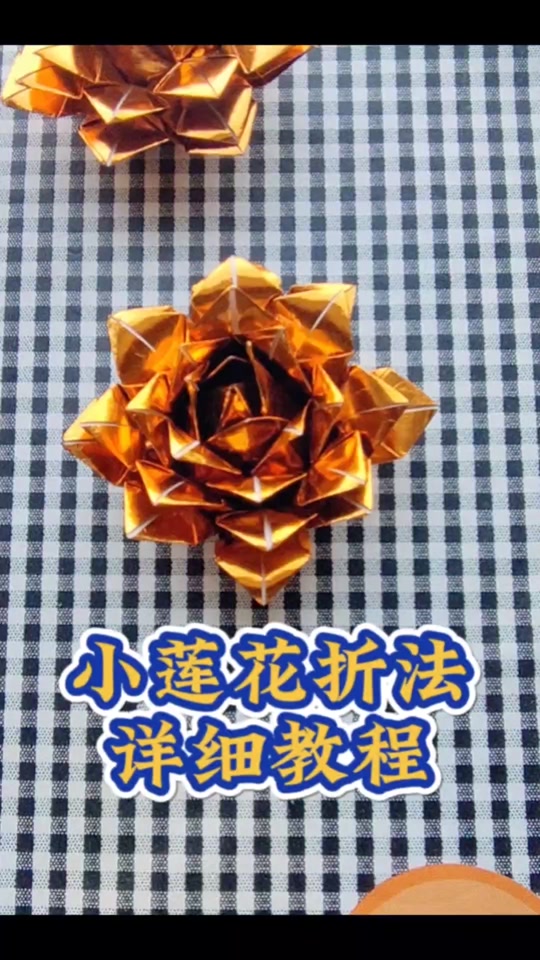 红莲折纸教程