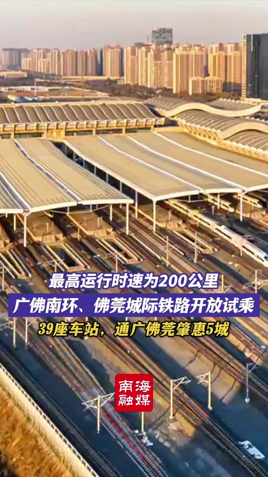佛莞城际5月23开通到惠州什么站 - 抖音