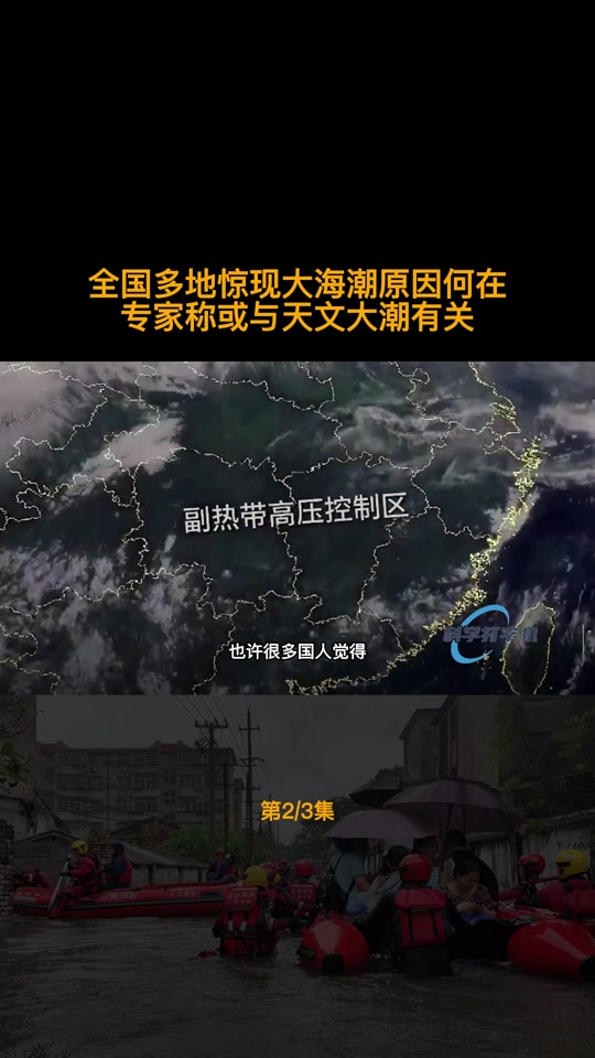 全国多地惊现大海潮原因何在，女子为躲海啸驾车坠落30米悬崖
