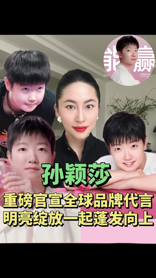 孙颖莎代言良品铺子什么时候官宣 - 抖音
