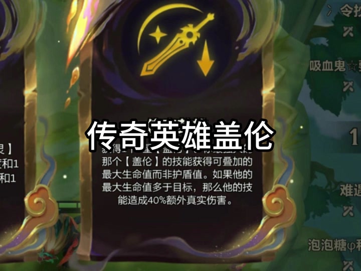 五周年盖伦最适合的羁绊 - 抖音