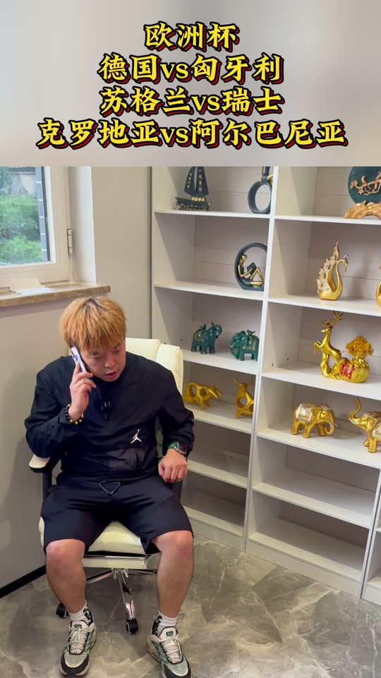 张达斌在哪里讲欧洲杯 - 抖音