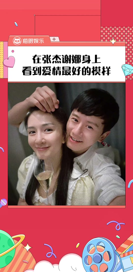 张杰谢娜发文庆祝国乒 - 抖音