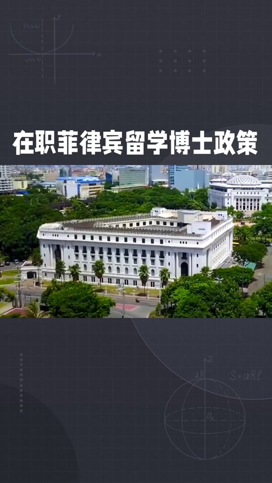 留学菲律宾大使馆认证留学在线