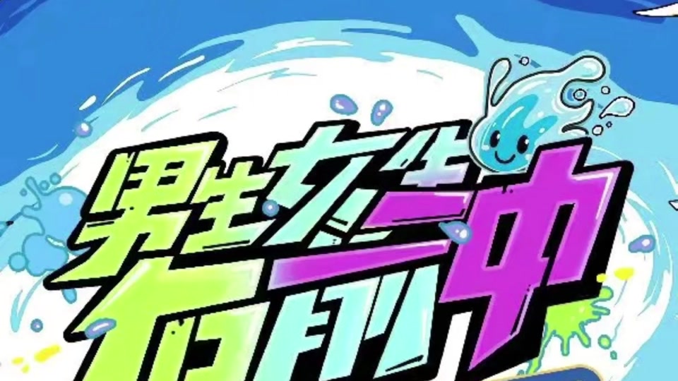 男生女生向前冲快手主播赤酱