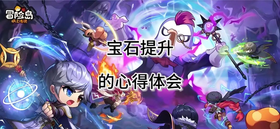 冒险岛星石和月石用什么合成