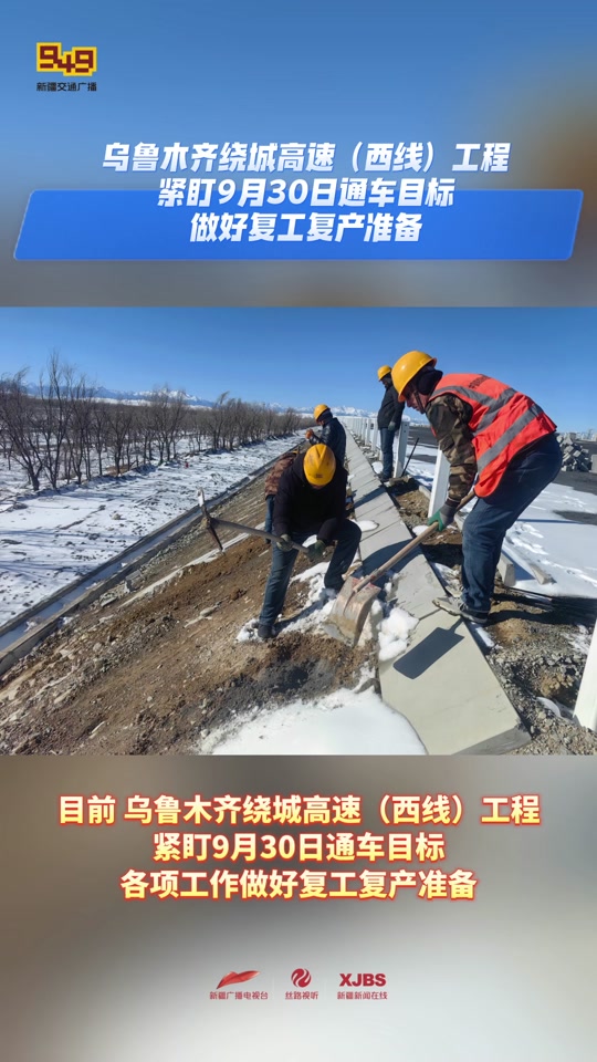 乌市绕城高速西线通车时间 - 抖音