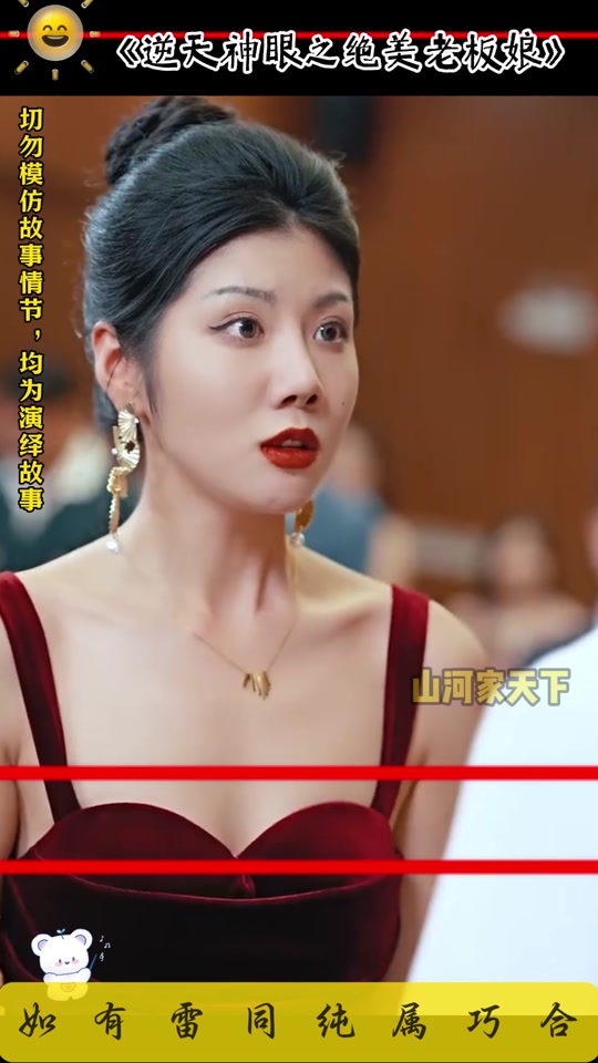 短剧逆天神眼之绝美老板娘女主角是谁 - 抖音