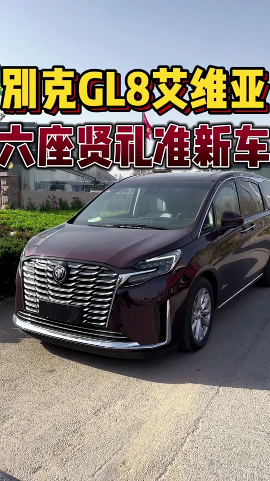 2024款gl8艾维亚智享版配置 - 抖音