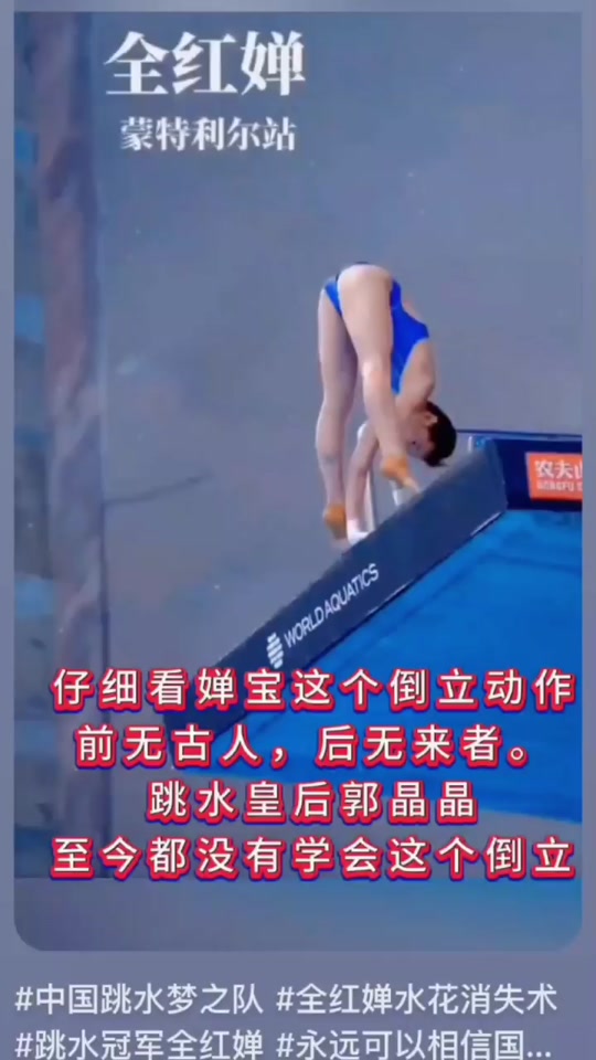 郭晶晶倒立跳水 - 抖音