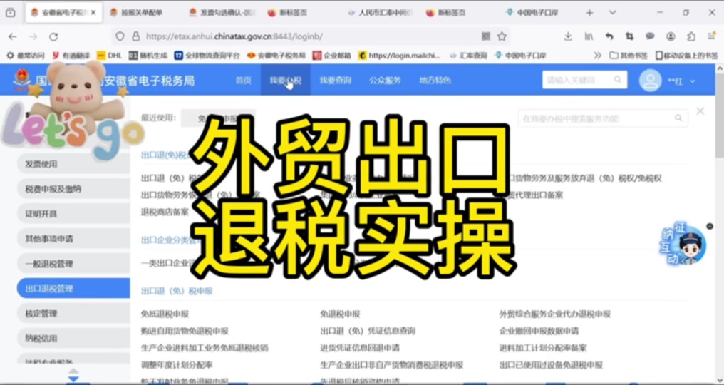 新版电子税务局怎么申报出口退税 - 抖音