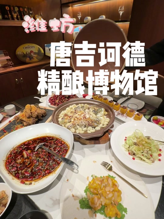 唐吉诃德全球精酿博物馆