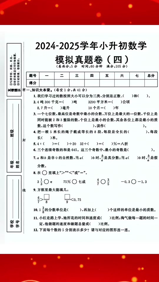 2024许昌小升初数学满分多少 - 抖音