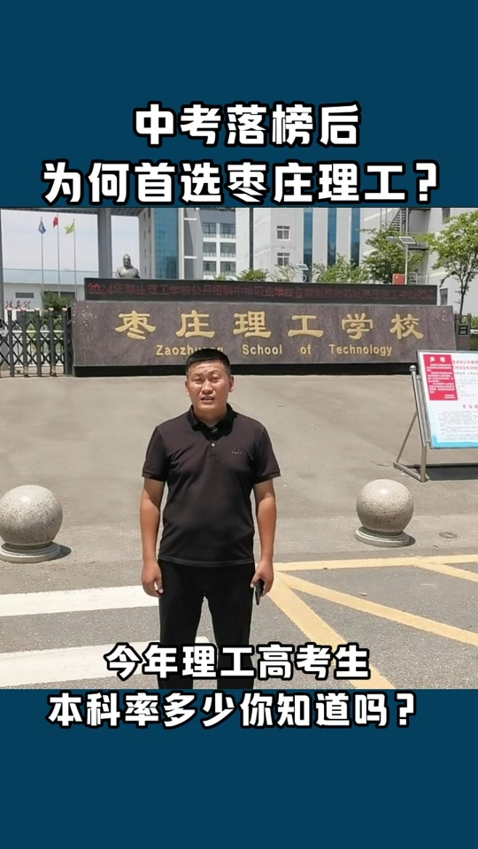 枣庄二中今年本科上线多少人 - 抖音