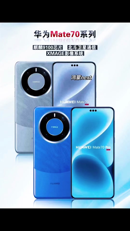 华为mate70搭配什么芯片 - 抖音
