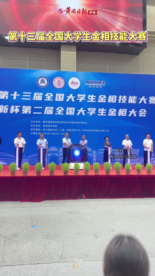 第十三届徕卡杯金相技能大赛具体时间 - 抖音