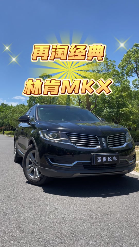 mkx林肯 - 抖音