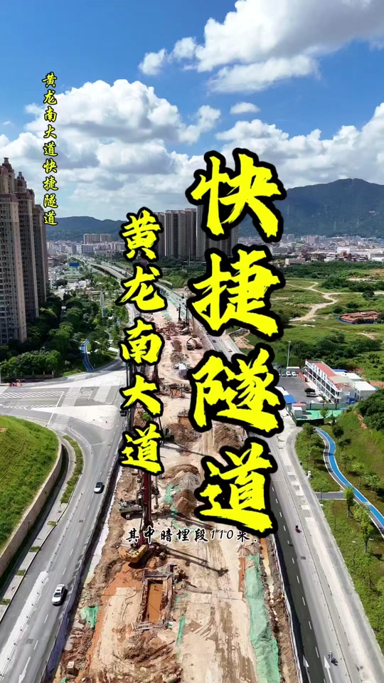 黄龙隧道什么时候开通 - 抖音