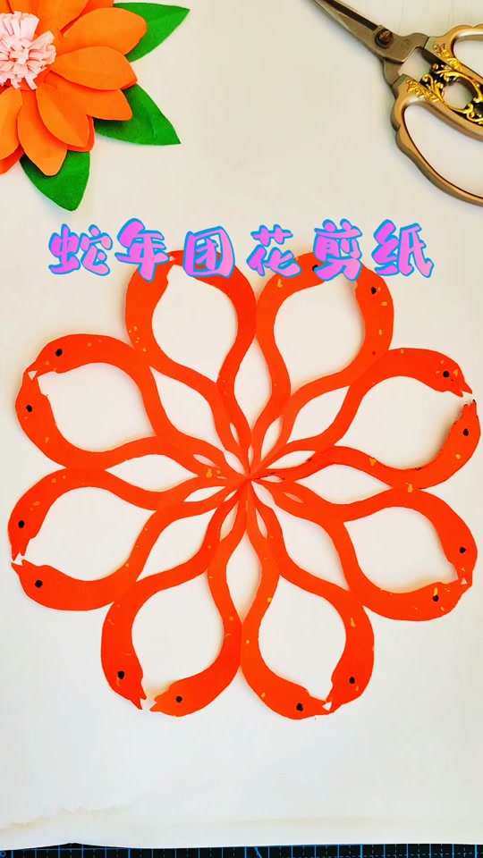 怎么用一长条红纸剪蛇年主题剪纸