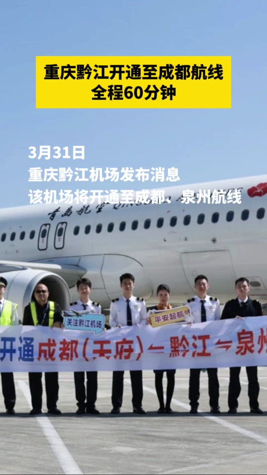 黔江武陵山机场直飞哪些城市2024 - 抖音