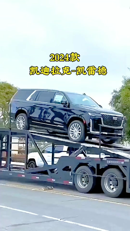 凯雷德2024款落地价 懂车帝 - 抖音