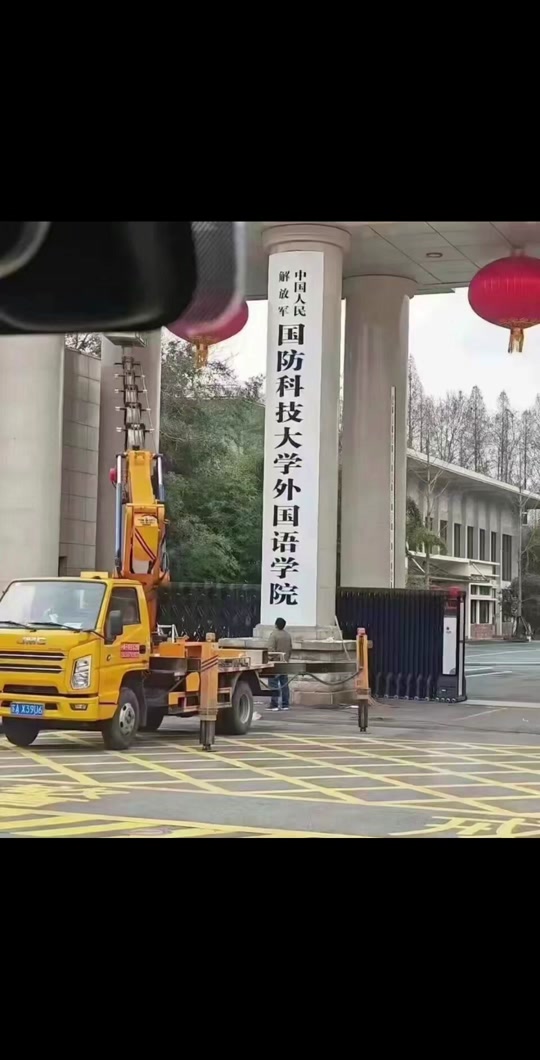 洛阳外国语学校被国防科大合并吗 - 抖音