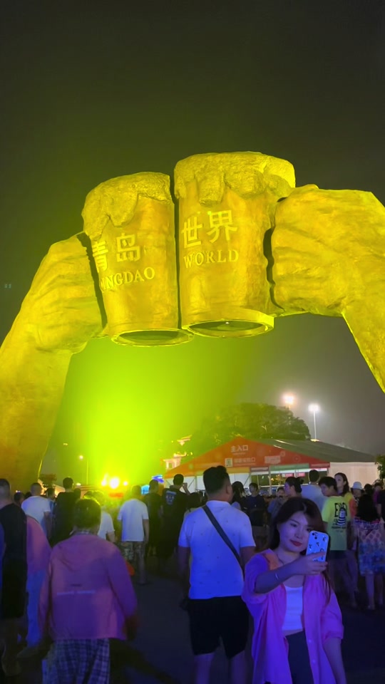 第三十四届青岛国际啤酒节 - 抖音
