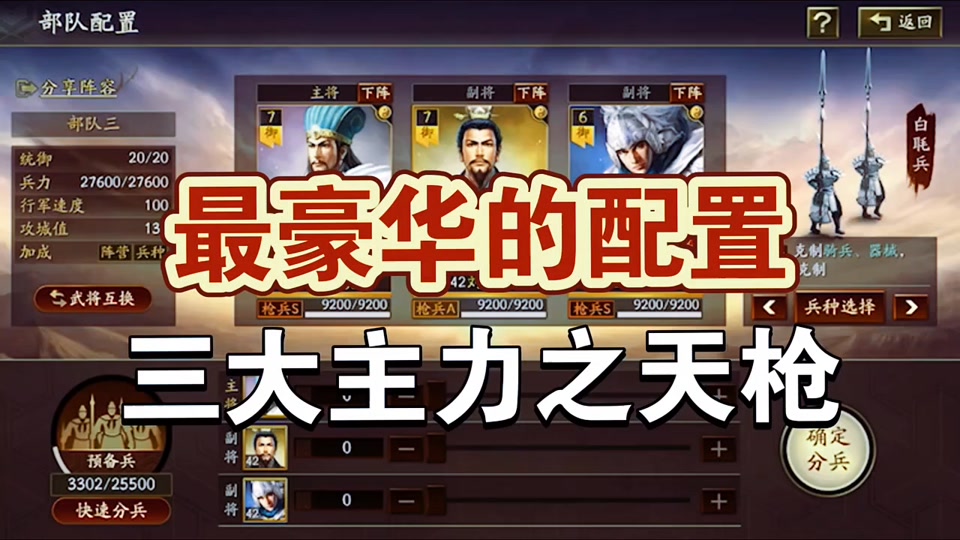 三国志战略版天下第一枪兵书搭配 - 抖音