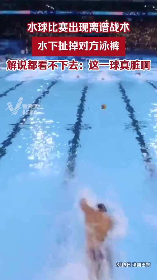 水球比赛奥运会男子扯泳裤哪国 - 抖音