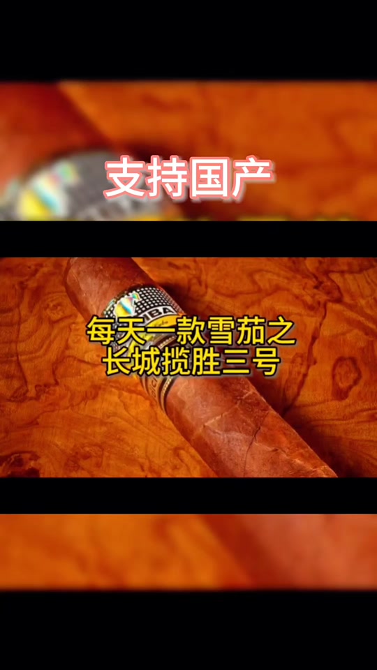 长城3号雪茄_长城3号雪茄一条几盒_长城3号雪茄铝管 - 抖音