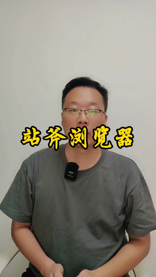 站斧浏览器=站斧浏览器官网下载